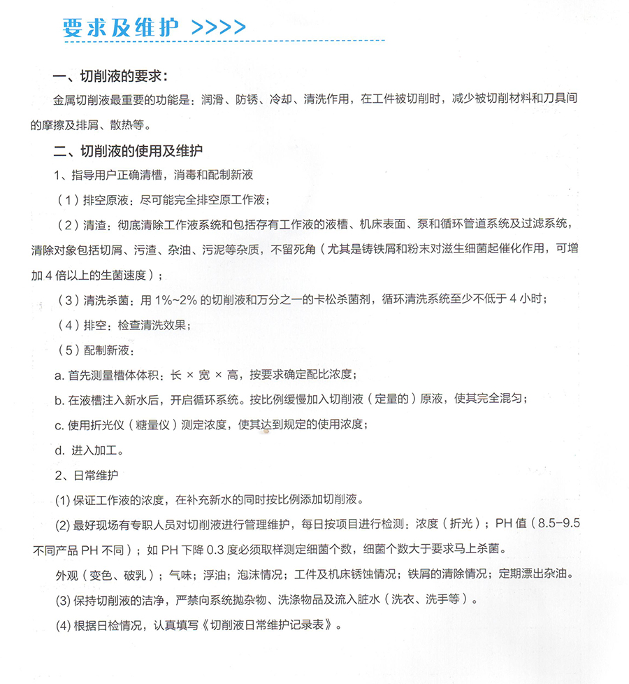 金屬加工液常見問題解答