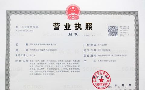 營(yíng)業(yè)執(zhí)照